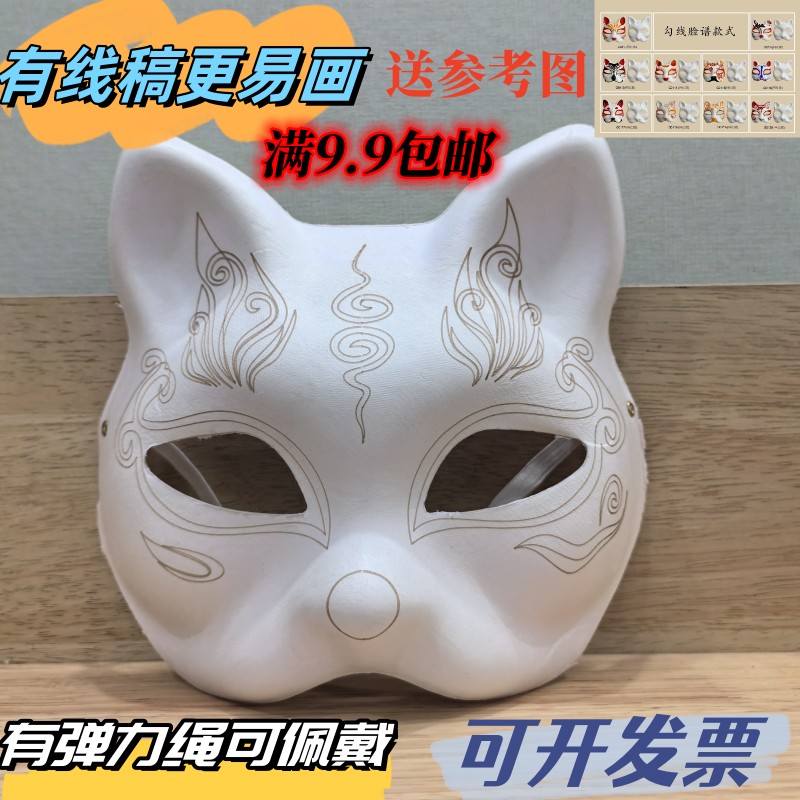 万圣节DIY空白猫脸脸谱成人儿童手绘幼儿园画画纸浆面具狐狸包邮