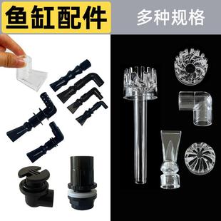 鱼缸配件上下水口鸭嘴潜水泵出水口减缓水流除油膜头弯头三通花篮