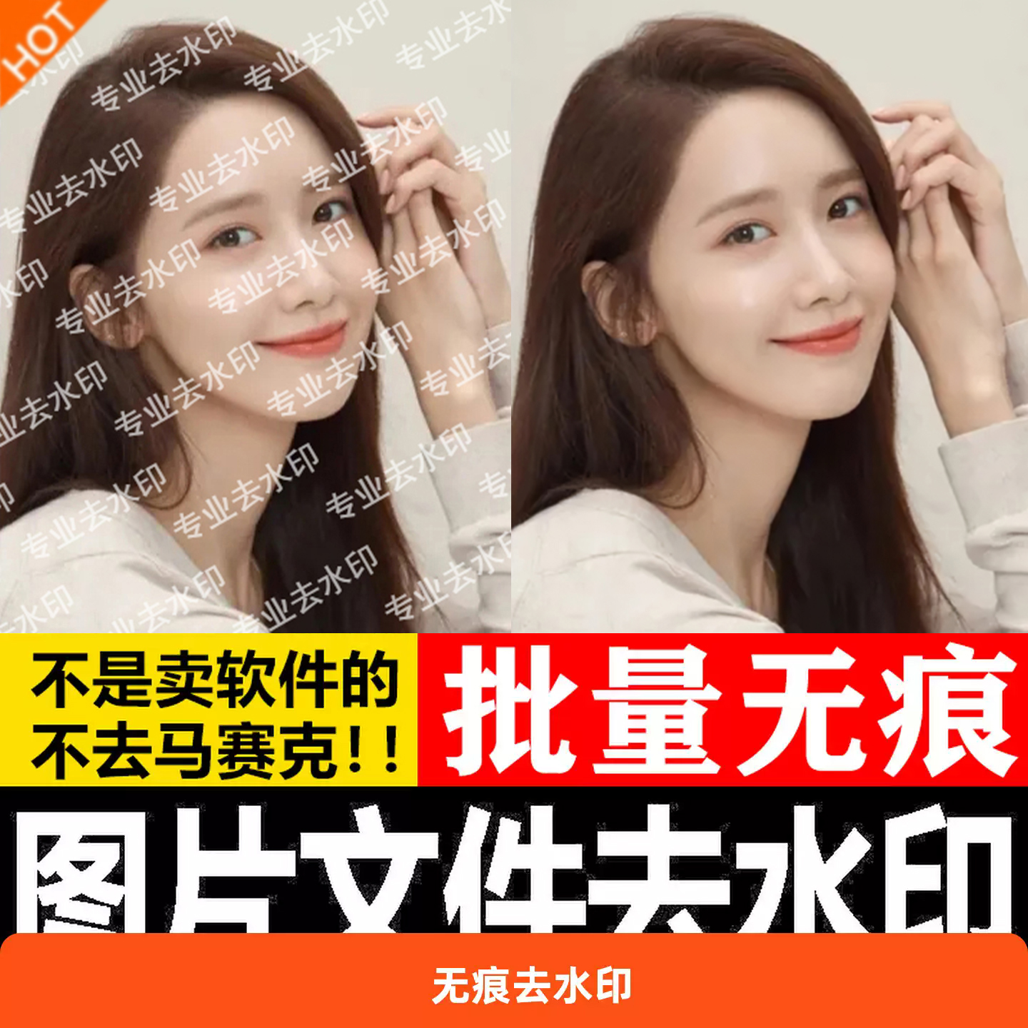 pdf去水印图片人工去除PS照片去水印水印照相扫描件删除水印无痕