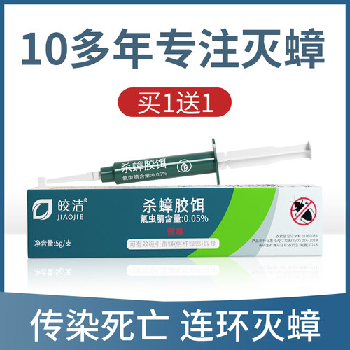 蟑螂药盒装家用杀脏螂诱饵室内消灭蟑螂一次净章郎药诱饵型啫喱