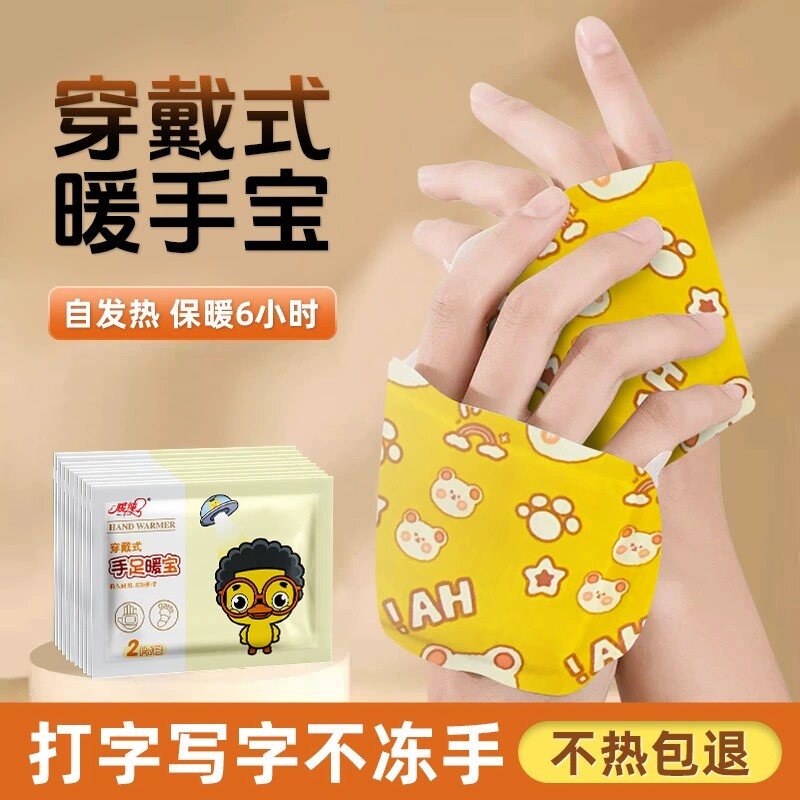 穿戴式暖手宝两用自发热暖脚学生保暖贴/热敷贴/轻盈