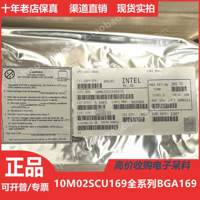 10M02SCU169C8G 10M02SCU169I7G  进口正品BGA169