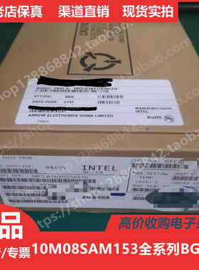 10M08SAM153I7G 10M08SAM153C8G 进口正品BGA153
