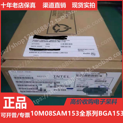 10M08SAM153I7G 10M08SAM153C8G 进口正品BGA153