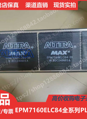 EPM7160  EPM7160ELC  EPM7160ELC84 进口正品PLCC84