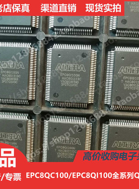 EPC8QC100N  EPC8QI100N 进口正品QFP100