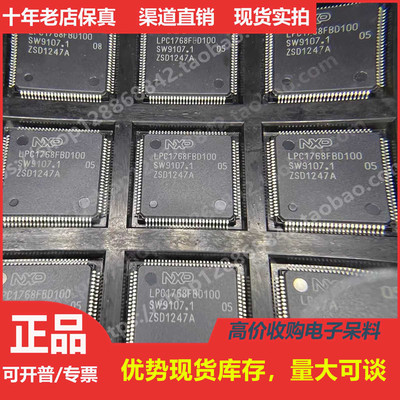 LPC1768 LPC1768FBD100 LPC1768FTE100进口正品微控制器MCU