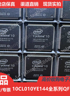 10CL010  10CL010YE  10CL010YE144 进口正品QFP144