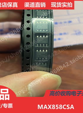美信MAX858CSA封装SOP8进口正品现货MAX858CSA