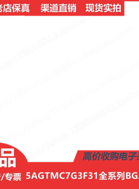 5AGTMC7G3F31  进口正品BGA896