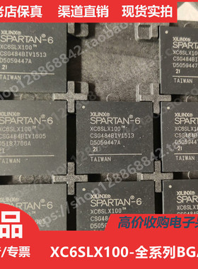 XC6SLX100  XC6SLX100CS484  XC6SLX100CSG484进口正品BGA484
