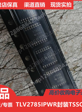 2785I  TLV2785   TLV2785IPWR  进口正品TSSOP16