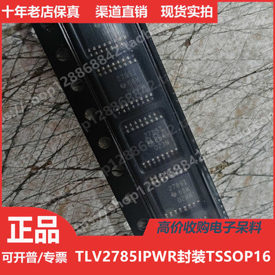 2785I  TLV2785   TLV2785IPWR  进口正品TSSOP16