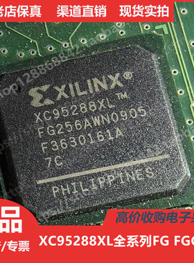 XC95288XL  XC95288XLFG256  XC95288XLFGG256 进口正品BGA256