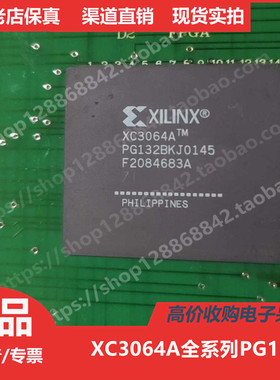 XC3064A  XC3064APG132 进口正品PGA132
