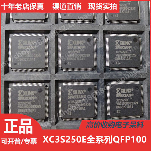 XC3S250E  XC3S250EVQ100  XC3S250EVQG100进口正品QFP100
