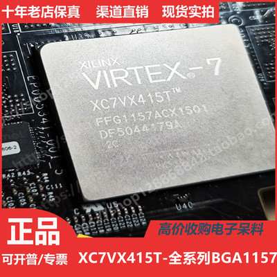 XC7VX415T  XC7VX415TFF1157  XC7VX415TFFG1157进口正品BGA1157