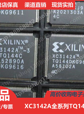 XC3142A  XC3142ATQ144 进口正品QFP144