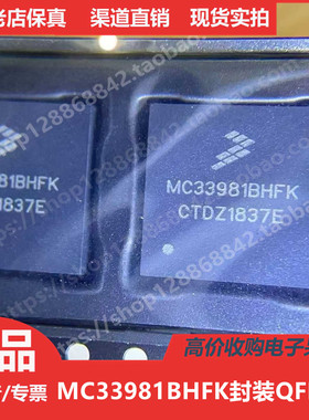 MC33981BHFK  MC33981BHFKR2 进口正品QFN16