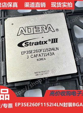 EP3SE260F1152I4LN  EP3SE260F1152  进口正品BGA1152