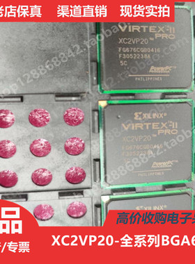 XC2VP20  XC2VP20FG676  XC2VP20FGG676进口正品BGA676