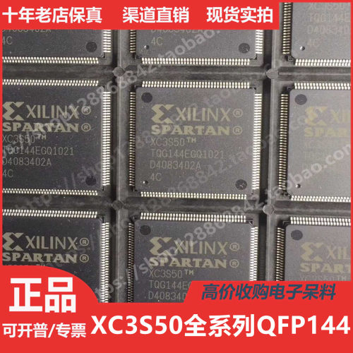 XC3S50  XC3S50TQ144  XC3S50TQG144进口正品QFP144