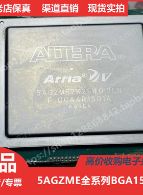 5AGZME5K2F40 5AGZME5K3F40 5AGZME7K2F40 进口BGA1517