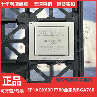 EP1AGX60  EP1AGX60DF  EP1AGX60DF780 进口正品BGA780