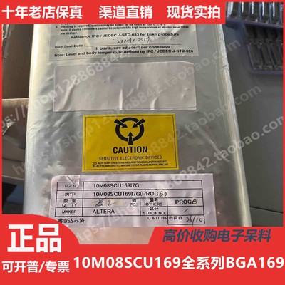 10M08SCU169I7G 10M08SCU169C8G 10M08SCU169A7G 进口正品BGA169