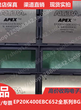 EP20K400EBC652-1  EP20K400EBC652-2  EP20K400EBC652-3 进口BGA