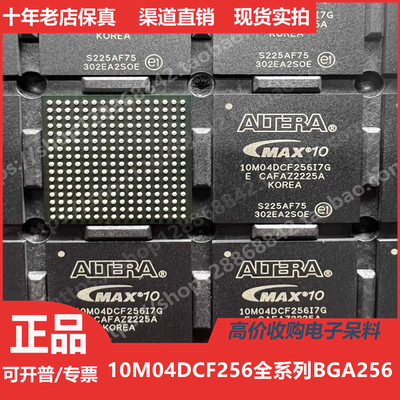 10M04DCF256A7G 10M04DCF256C7G 10M04DCF256C8G 10M04DCF256I7G