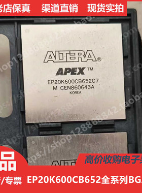 EP20K600CB652C7  EP20K600CB652C8  EP20K600CB652C9 进口BGA652