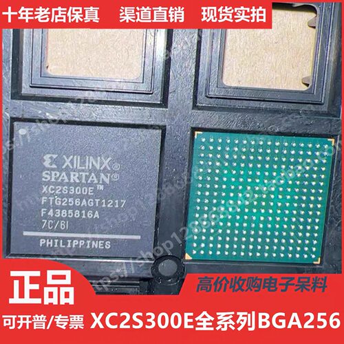 XC2S300E  XC2S300EFT256  XC2S300EFTG256进口正品BGA256