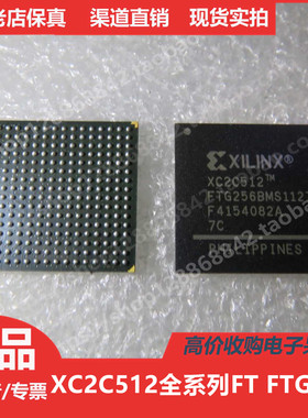 XC2C512  XC2C512FT256  XC2C512FTG256 进口正品BGA256