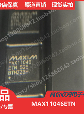 MAX11046ETN封装QFN56进口正品现货MAX11046ECB