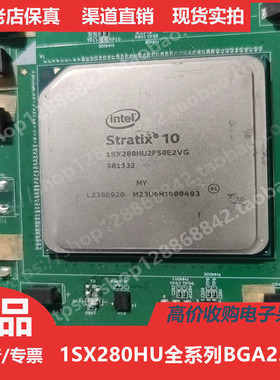 1SX280HU1F50  1SX280HU1F50  1SX280HU1F50 进口正品BGA2397