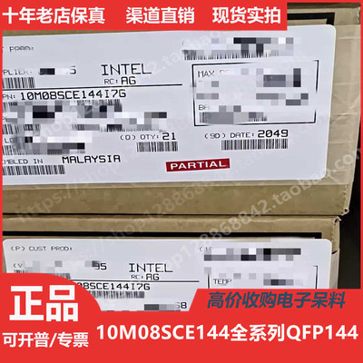 10M08SCE144C8G 10M08SCE144I7G 进口正品QFP144