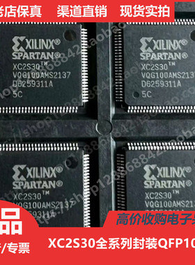 XC2S30  XC2S30VQ100  XC2S30VQG100进口正品QFP100