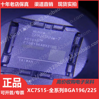 XC7S15  XC7S15FTGB196 进口正品BGA196