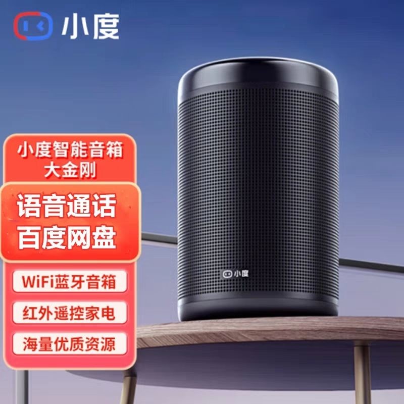 小度大金刚AI智能音箱红外遥控智能音箱