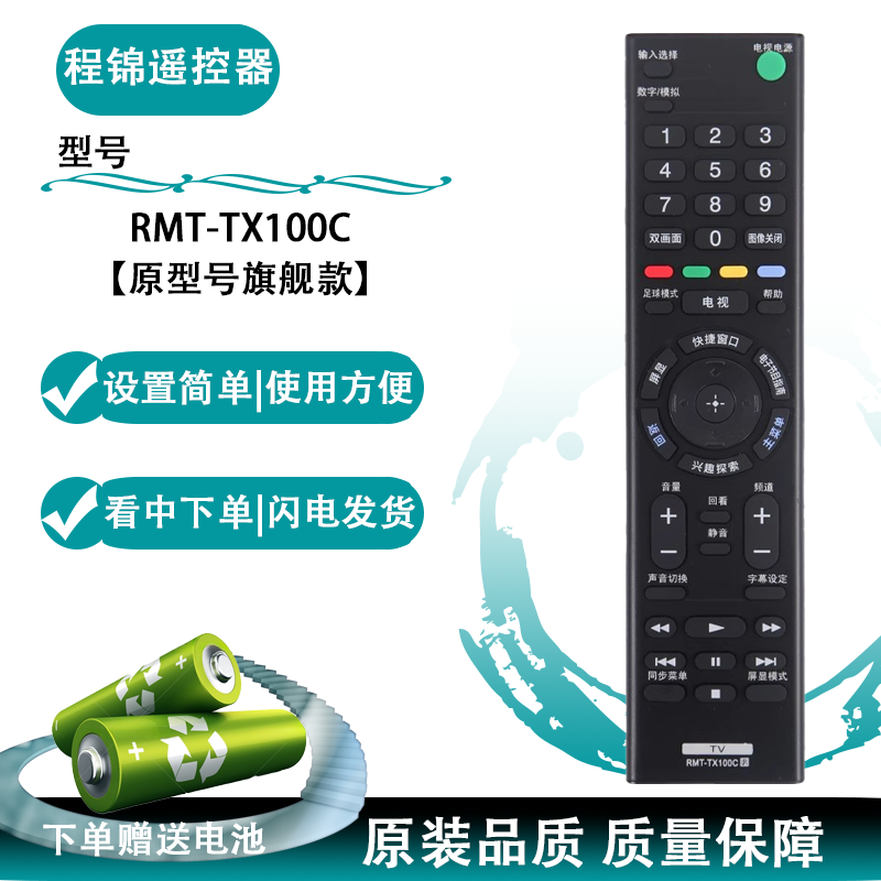 程锦原装适用索尼电视机遥控器摇控RMT-100C200C通用kd49/65X8000