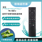 适用创维电视机遥控器YK 1801J H通用酷开65B20 程锦原装 G22 p31