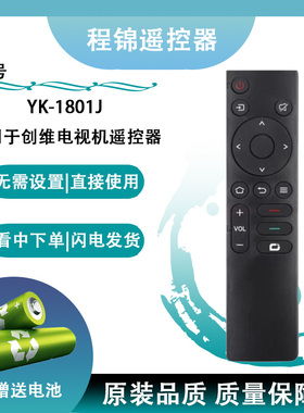 程锦原装适用创维电视机遥控器YK-1801J/H通用酷开65B20/G22 p31