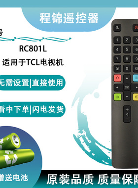 程锦原装适用TCL电视机遥控器ARC801L 06-IRPT25-ARC801L 55 65P3
