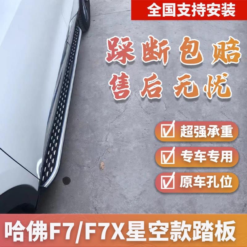 适用于21款哈弗F7脚踏板哈弗F5M6F7X侧踏板哈弗M6plus踏板专用