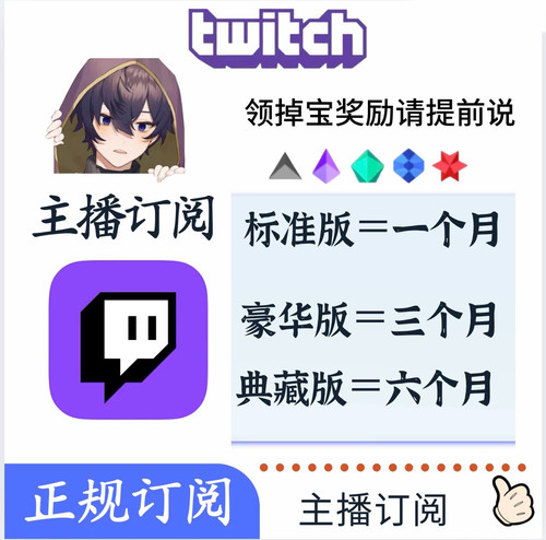 Twitch订阅订阅呼币shxtou老鼠台