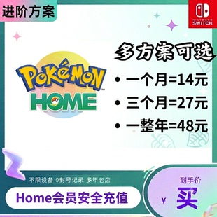 宝可梦Pokemon HOME会员订阅代充充值自己账号速充值月季年卡正品