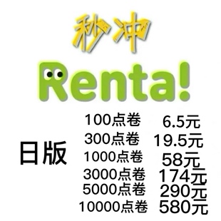 5000 3000点 10000点快速 台湾乱搭点数充值1000点 日本漫画renta