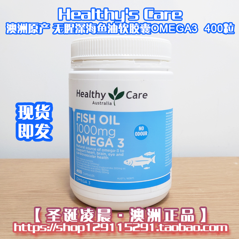 HealthyCare无腥深海鱼油OMEGA3