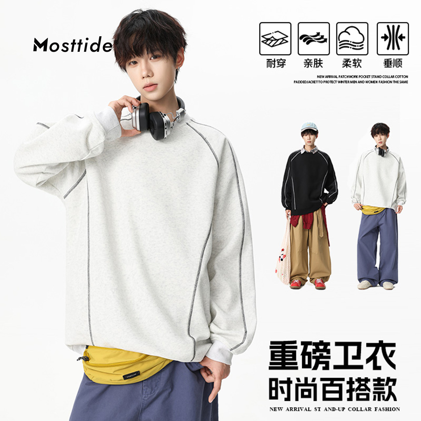 Mosttide日系拼色圆领卫衣男秋冬季潮流情侣款运动宽松百搭套头衫